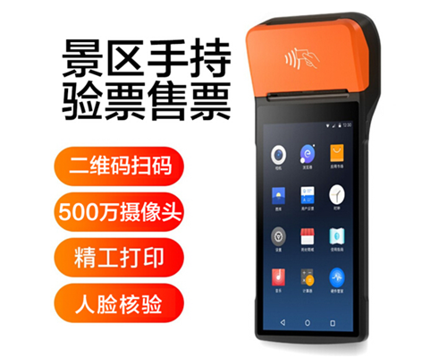 海洋之神hy590景区手持机验票一体机， 可识别二维码、条形码