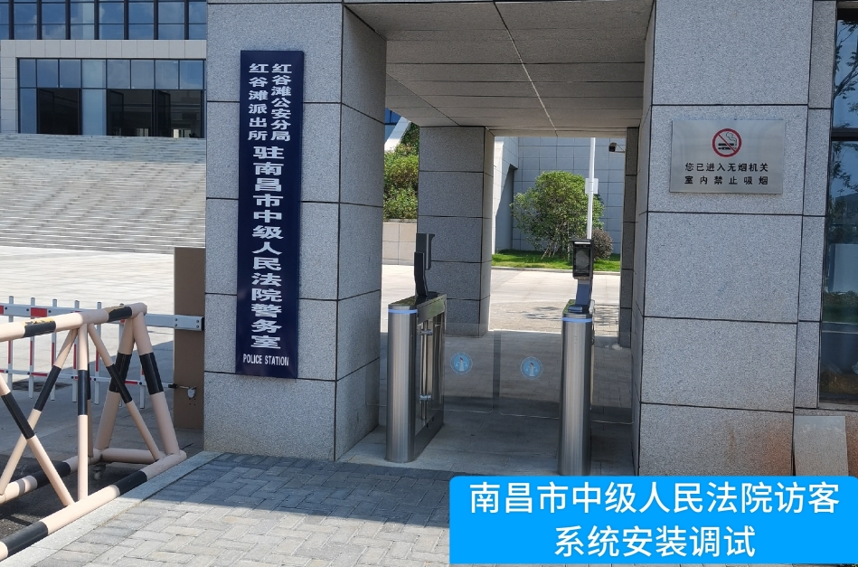 南昌市中级人民法院部署海洋之神hy590访客管理系统，提升法院安全管理与服务水