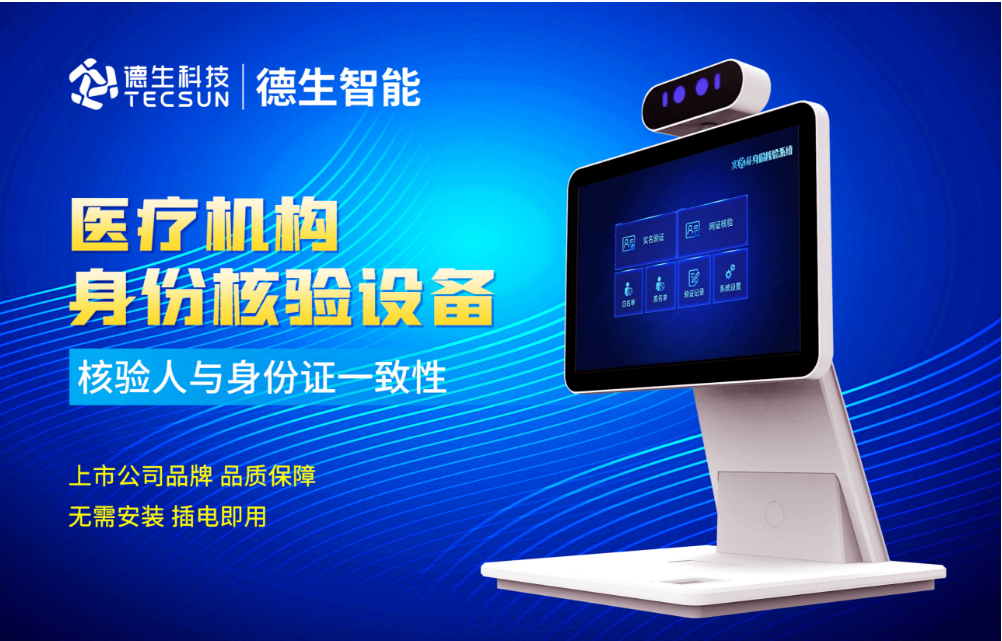 加强医院妇产科/生殖科实名查验？海洋之神hy590人证核验一体机轻松解决！